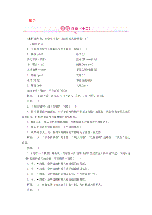 2020高中語文 練習(xí)12 新人教版必修2 新課標(biāo)