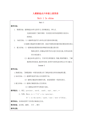 六年級(jí)英語上冊(cè) Unit 1 Lesson 1-2教案 人教新起點(diǎn)