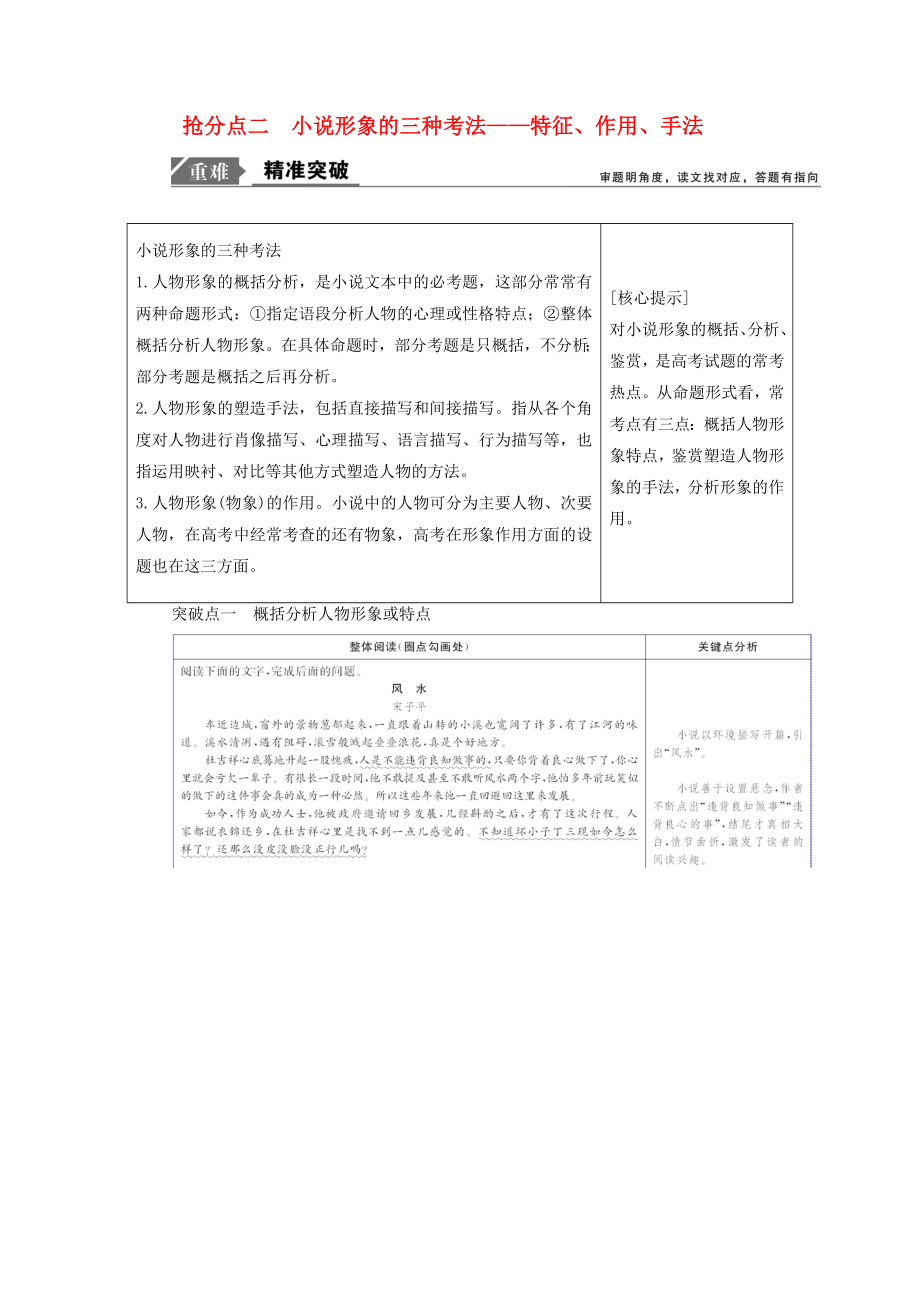 2020年高考語文高分技巧二輪復(fù)習(xí) 專題三 搶分點(diǎn)二 小說形象的三種考法講義（含解析）_第1頁