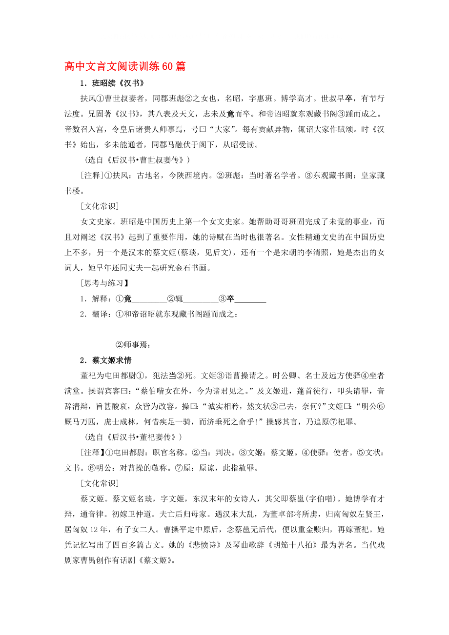 2020高考語(yǔ)文 沖刺密檔 文言文閱讀訓(xùn)練素材_第1頁(yè)