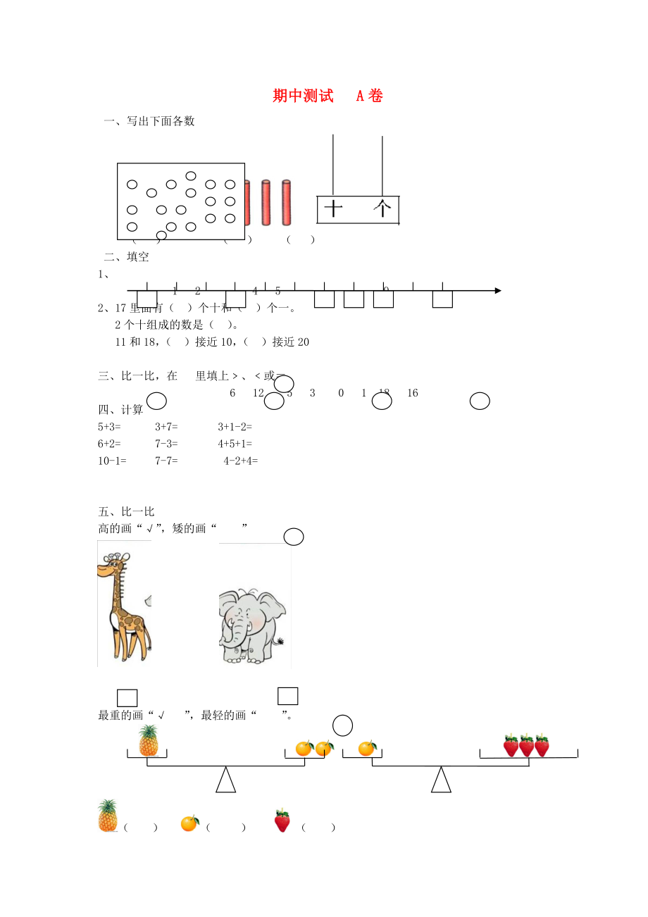 2020一年級(jí)數(shù)學(xué)上冊(cè) 期中測(cè)試A卷（無(wú)答案） 北師大版_第1頁(yè)