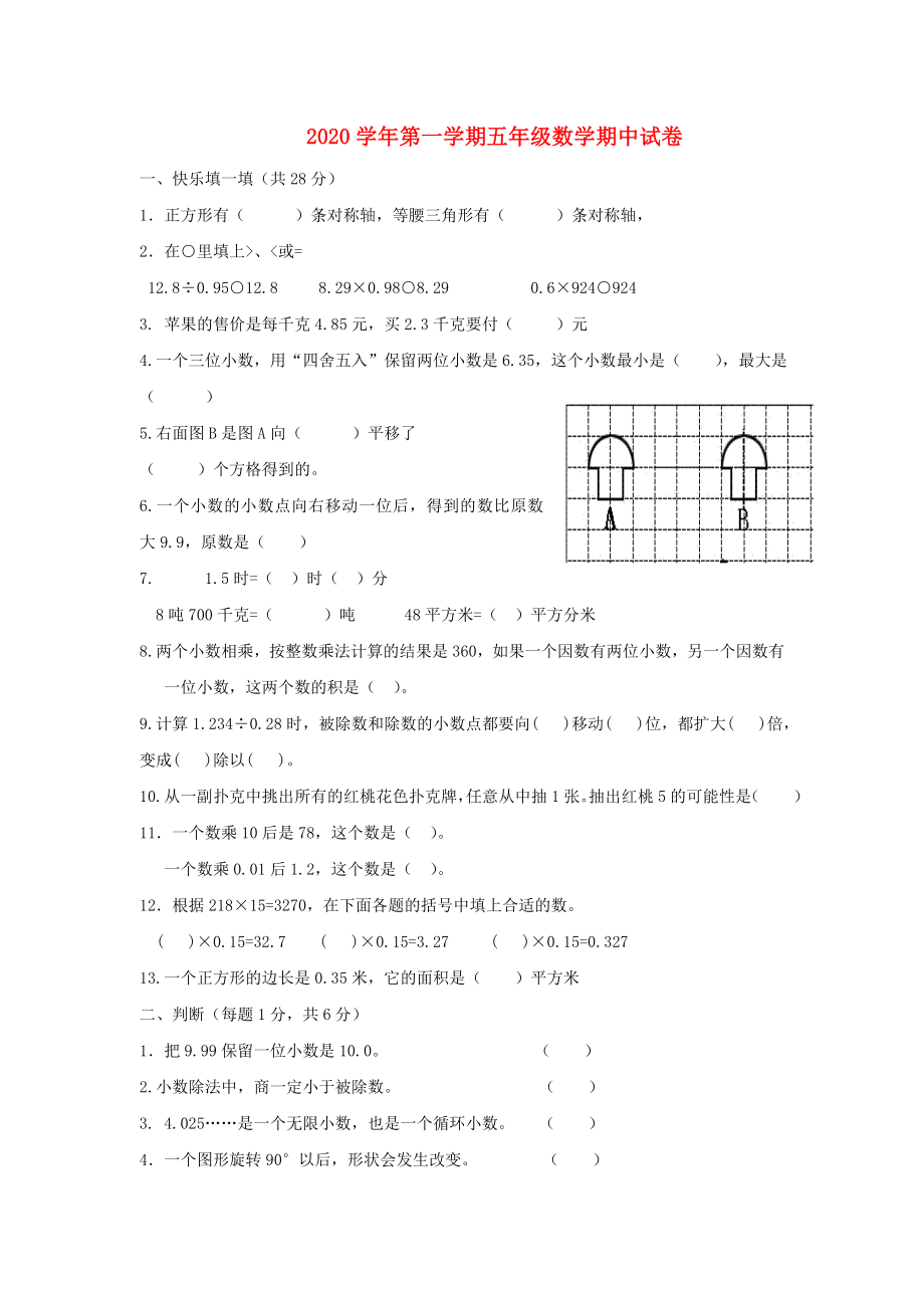 2020五年級數(shù)學上冊 期中試卷（無答案） 冀教版_第1頁