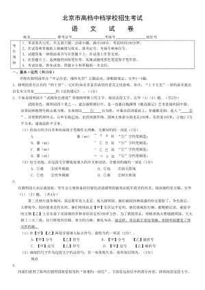 2022年度北京中考语文真题预测及答案