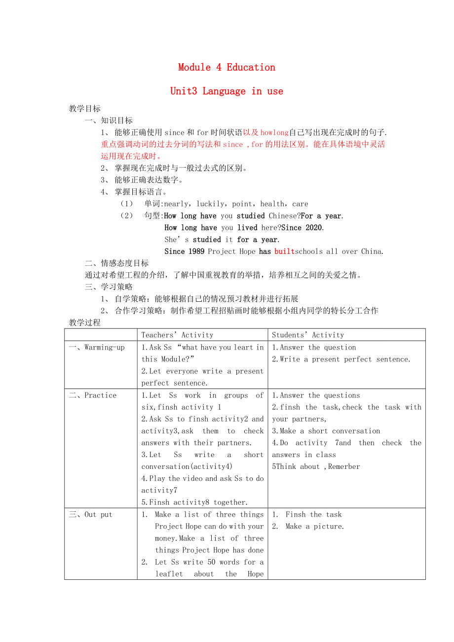 八年級英語上冊 Module 4 Unit3教學(xué)設(shè)計 外研版_第1頁