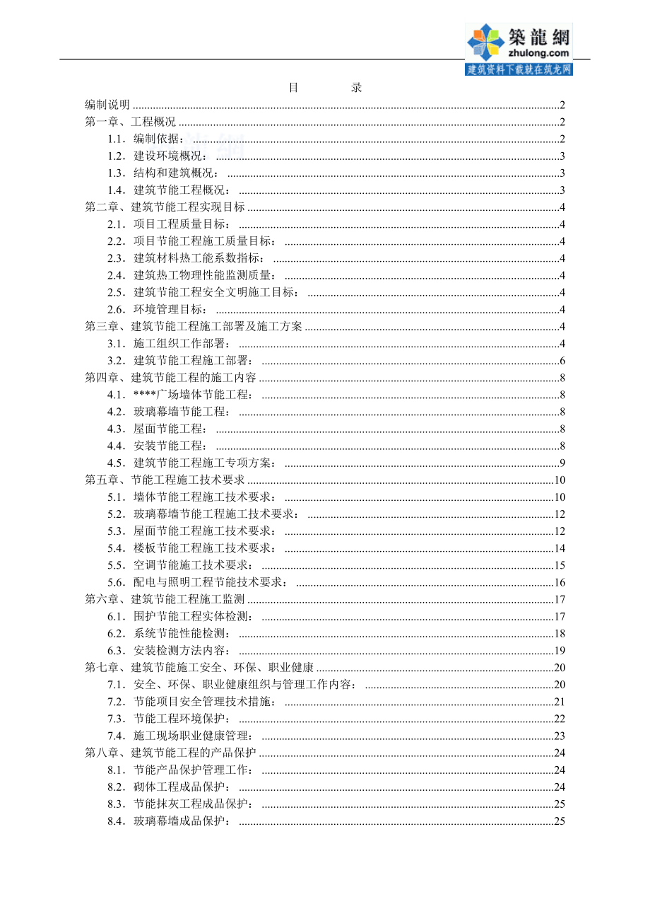 超高層設(shè)備吊裝施工方案#浙江#多圖.doc_第1頁