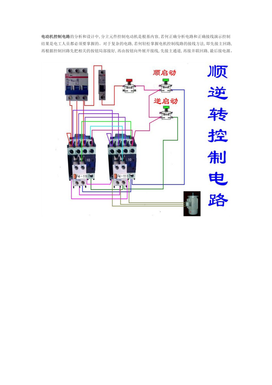 电机控制回路接线图解图片