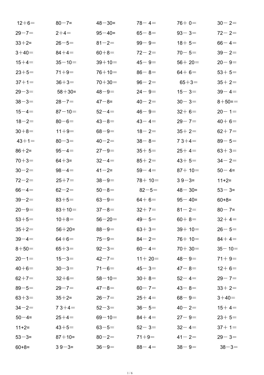 一年级下册口算练习题(1000道)_第1页