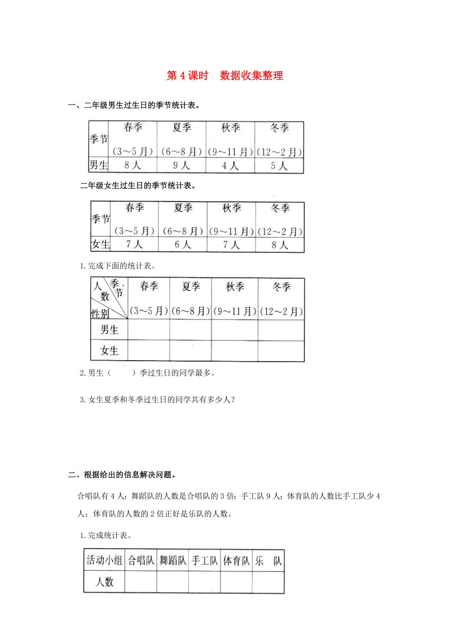 2020年春二年級(jí)數(shù)學(xué)下冊(cè) 第10單元 總復(fù)習(xí) 第4課時(shí) 數(shù)據(jù)收集整理課堂作業(yè)（無(wú)答案） 新人教版_第1頁(yè)