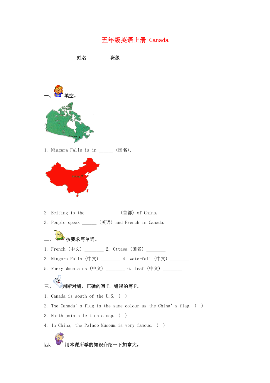 五年級英語上冊 Canada 練習(xí)題（無答案）冀教版_第1頁