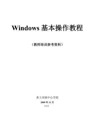 Windows XP 基本操作教程