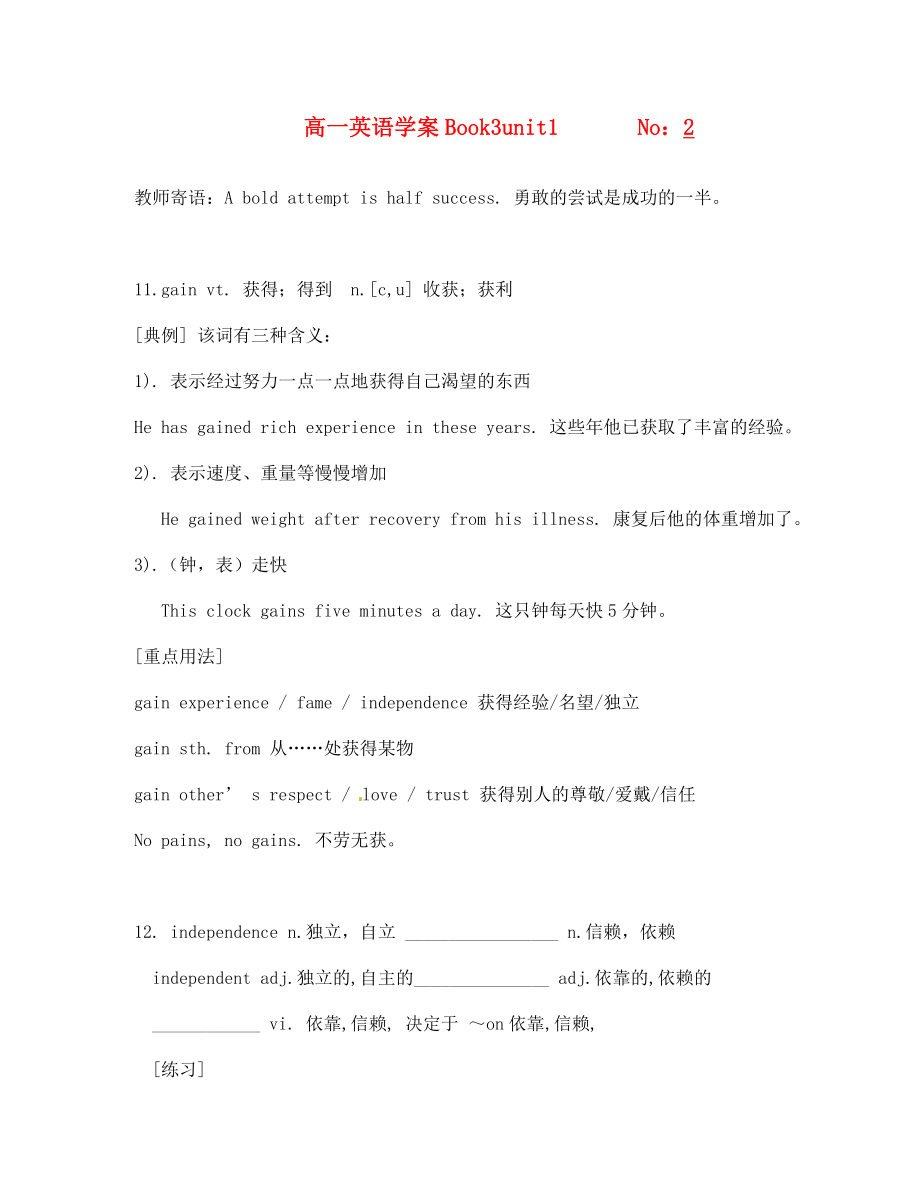 山东省临朐县实验中学高一英语 Book3 Unit1学案2 人教新目标_第1页