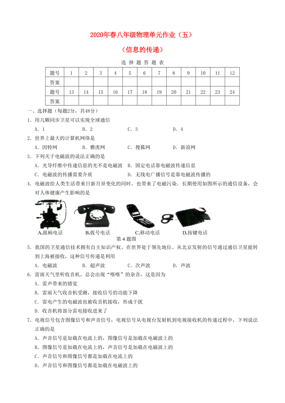 八年級物理下冊 第五單元測試題 人教新課標(biāo)版_第1頁