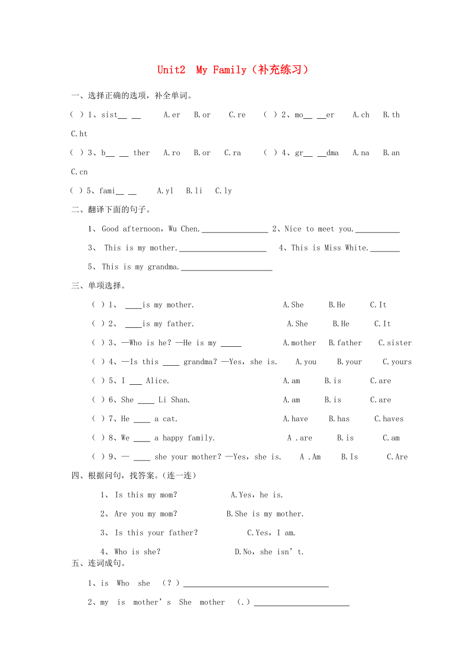 三年級英語下冊 Unit 2 My Family補(bǔ)充練習(xí)（無答案） 陜旅版（通用）_第1頁