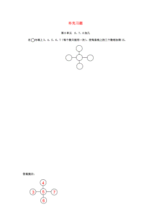 2020學年一年級數(shù)學上冊 第8單元 20以內(nèi)的進位加法 8、7、6加幾補充習題 新人教版