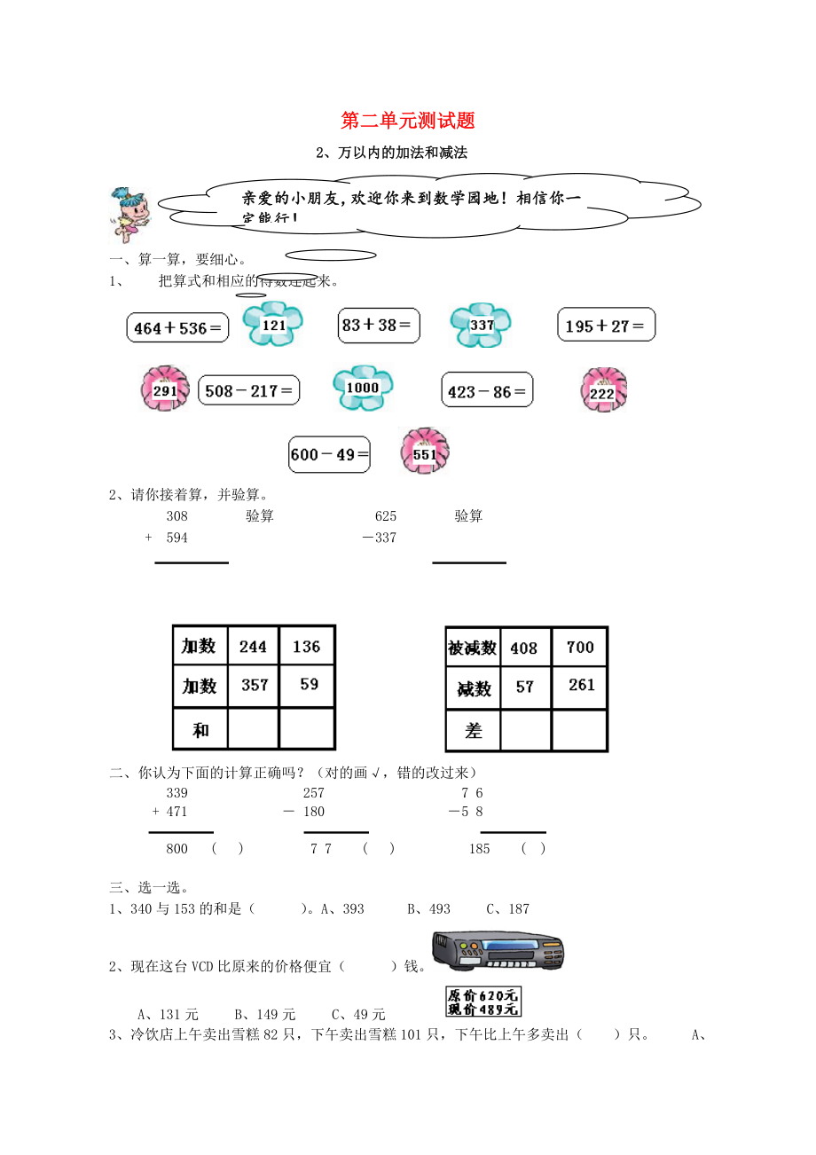 2020學(xué)年三年級數(shù)學(xué)上冊 第2單元 測試題2（無答案） 新人教版_第1頁