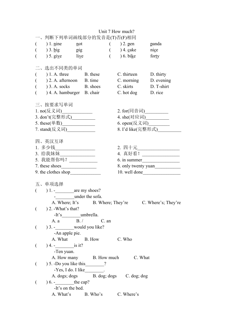 四年級上冊英語Unit 7 How much單元試題-譯林版（含答案）_第1頁