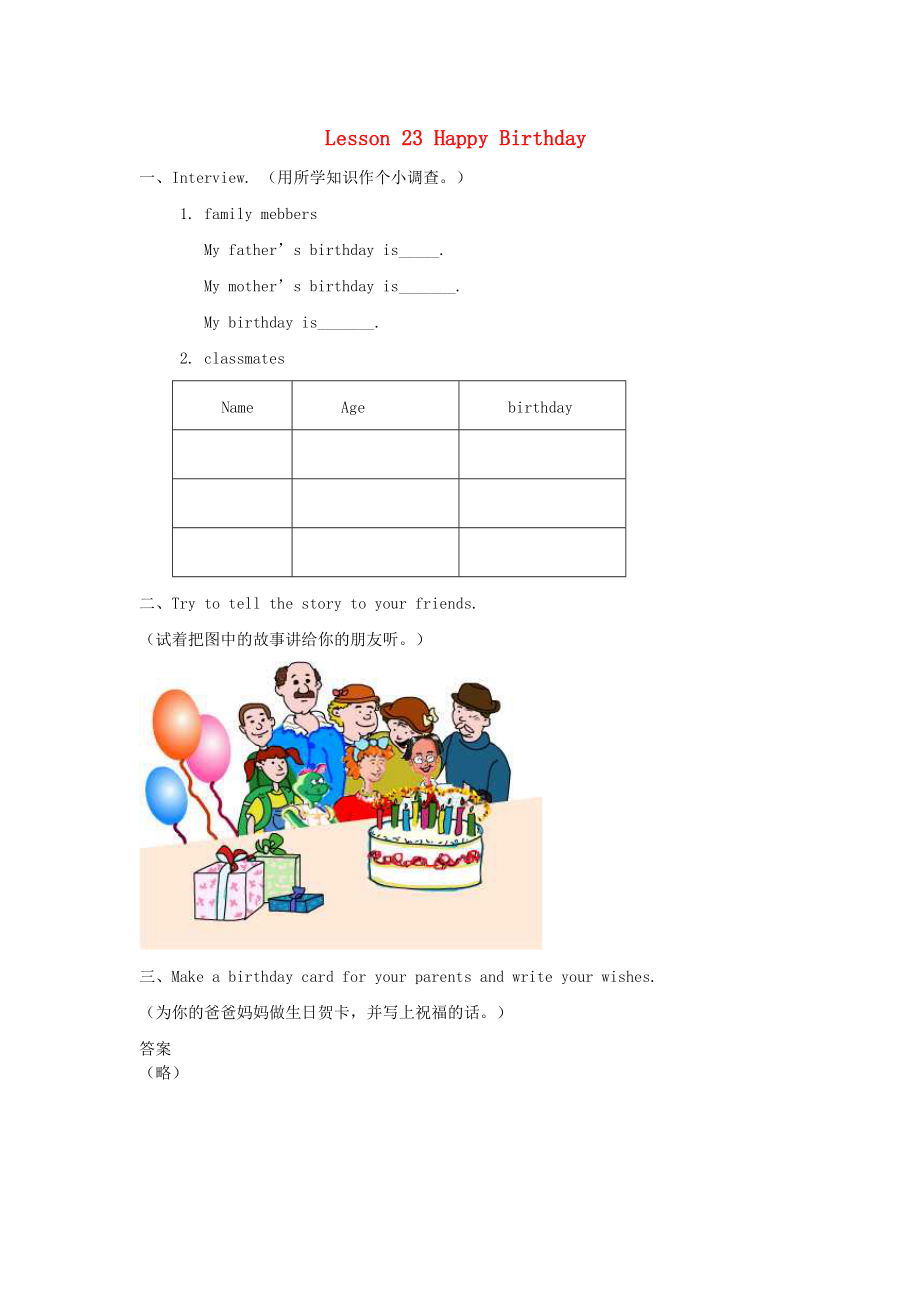 三年級英語上冊 Unit 4 Family Lesson 23 Happy Birthday習(xí)題（無答案） 冀教版（三起）（通用）_第1頁