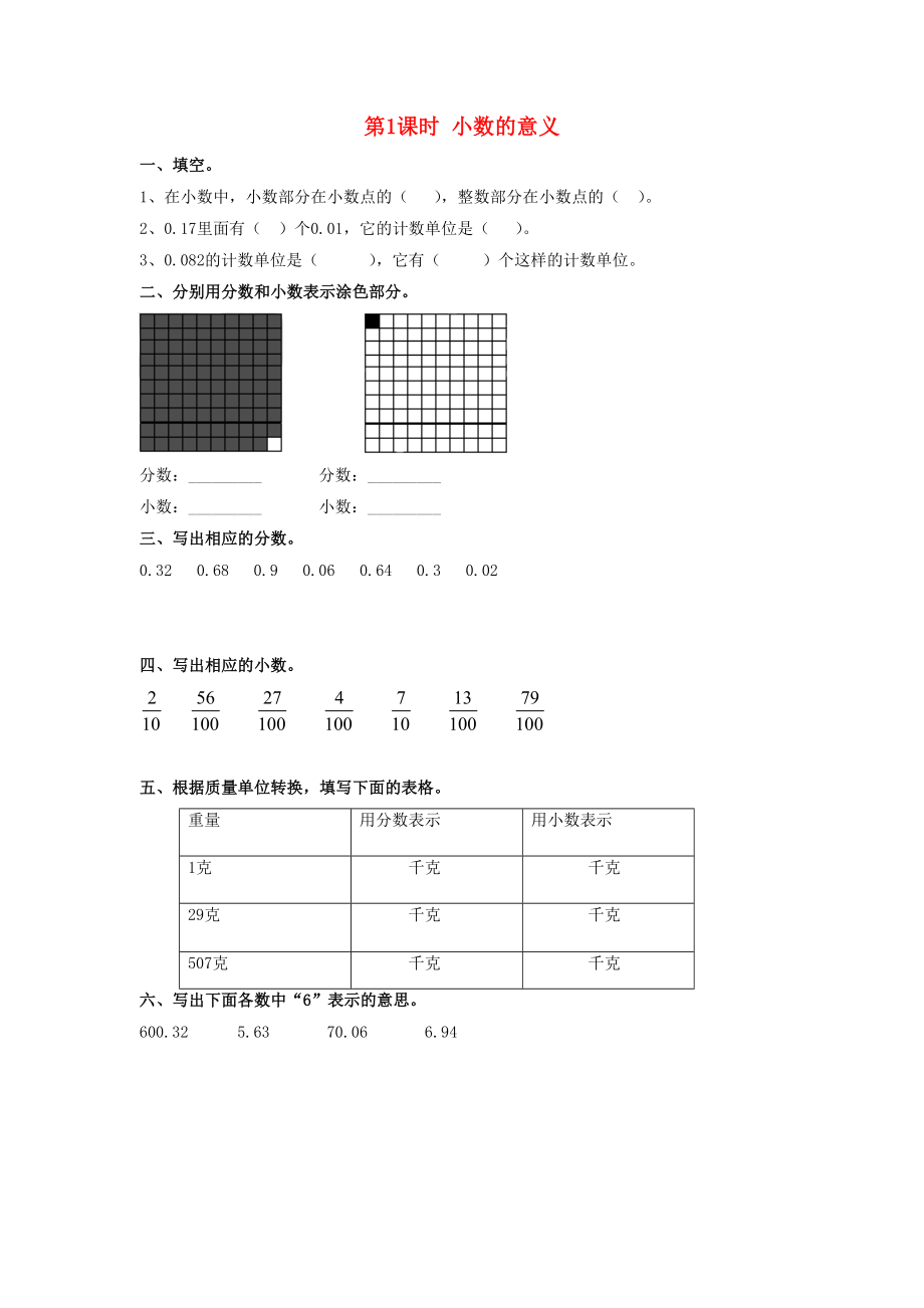 2020学年四年级数学下册 第4单元 小数的意义和性质 第1课时 小数的意义课堂作业（无答案） 新人教版_第1页