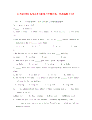 山西省2020高考英語二輪復(fù)習(xí)專題訓(xùn)練 單項(xiàng)選擇（46）