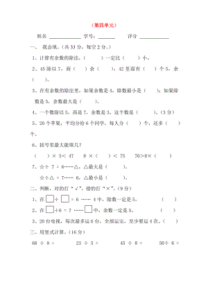 2020學(xué)年三年級數(shù)學(xué)上冊 第4單元 測試題1（無答案） 新人教版