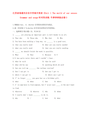 江蘇省南通市啟東中學(xué)高中英語《Unit 1 The world of our senses Grammar and usage針對性訓(xùn)練 牛津譯林版必修3