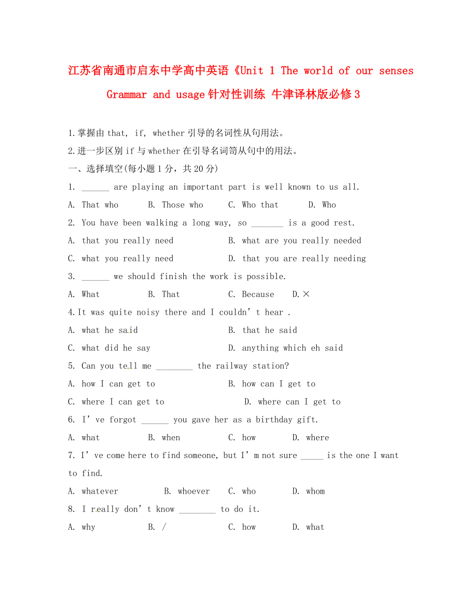 江蘇省南通市啟東中學(xué)高中英語(yǔ)《Unit 1 The world of our senses Grammar and usage針對(duì)性訓(xùn)練 牛津譯林版必修3_第1頁(yè)