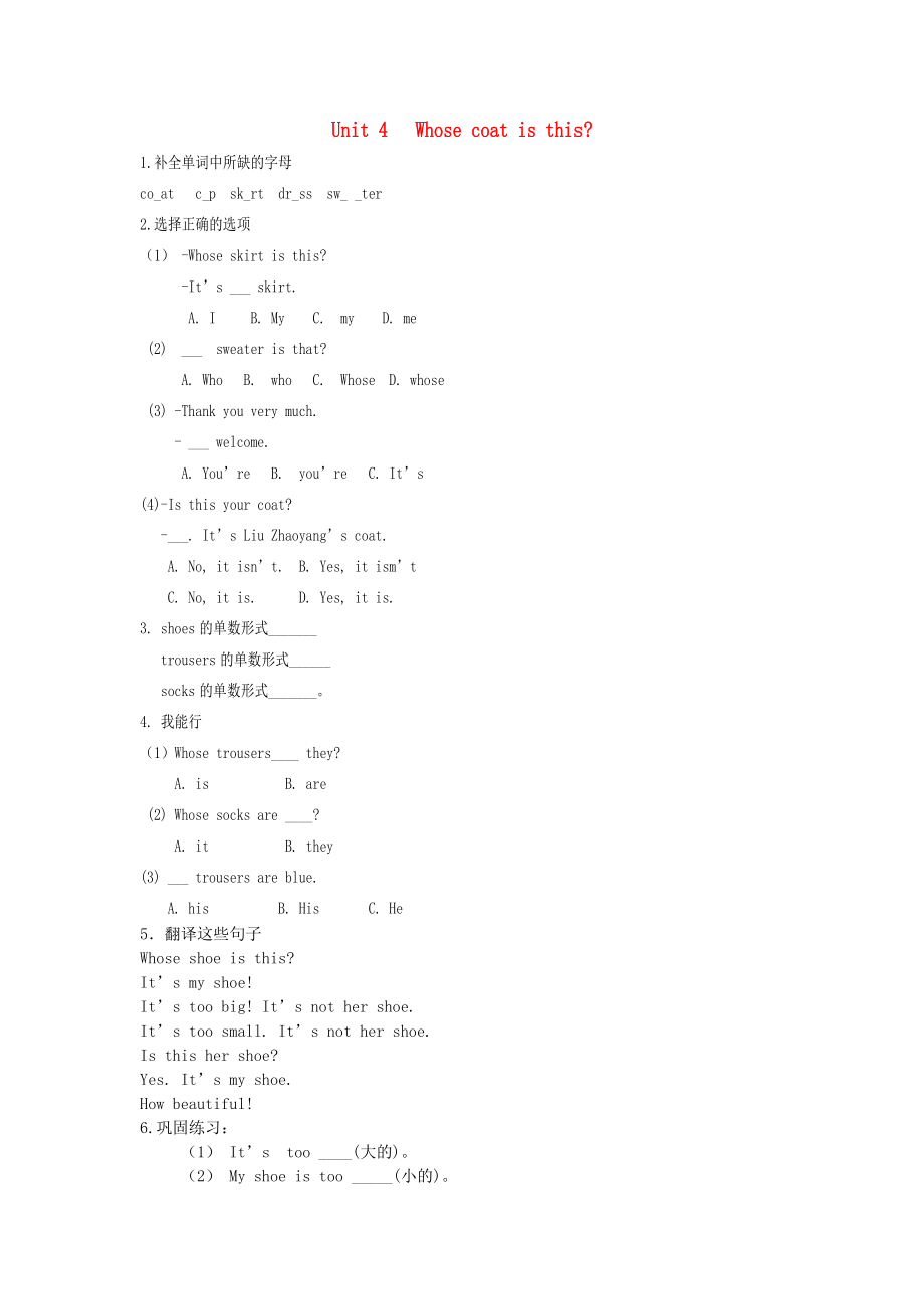 三年級(jí)英語(yǔ)下冊(cè) Unit 4 Whose Coat Is This練習(xí)（無(wú)答案） 陜旅版（通用）_第1頁(yè)