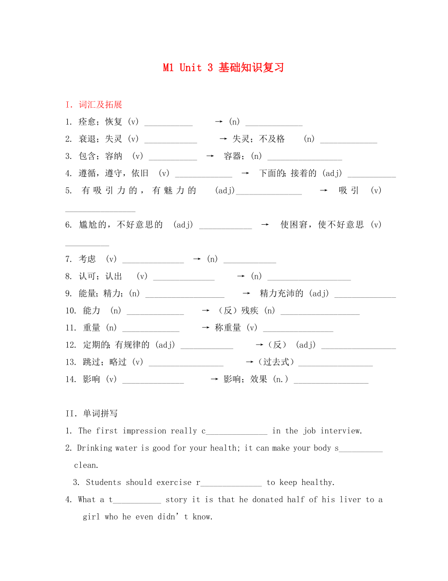 江蘇省姜堰市張甸中學(xué)高三英語(yǔ)一輪復(fù)習(xí) Module1 Unit3基礎(chǔ)知識(shí)復(fù)習(xí)_第1頁(yè)