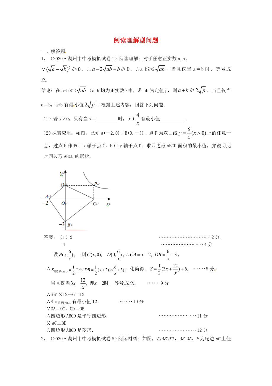 全國名校2020年中考數(shù)學(xué)模擬試卷分類匯編40 閱讀理解型問題_第1頁