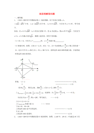 全國(guó)名校2020年中考數(shù)學(xué)模擬試卷分類(lèi)匯編40 閱讀理解型問(wèn)題