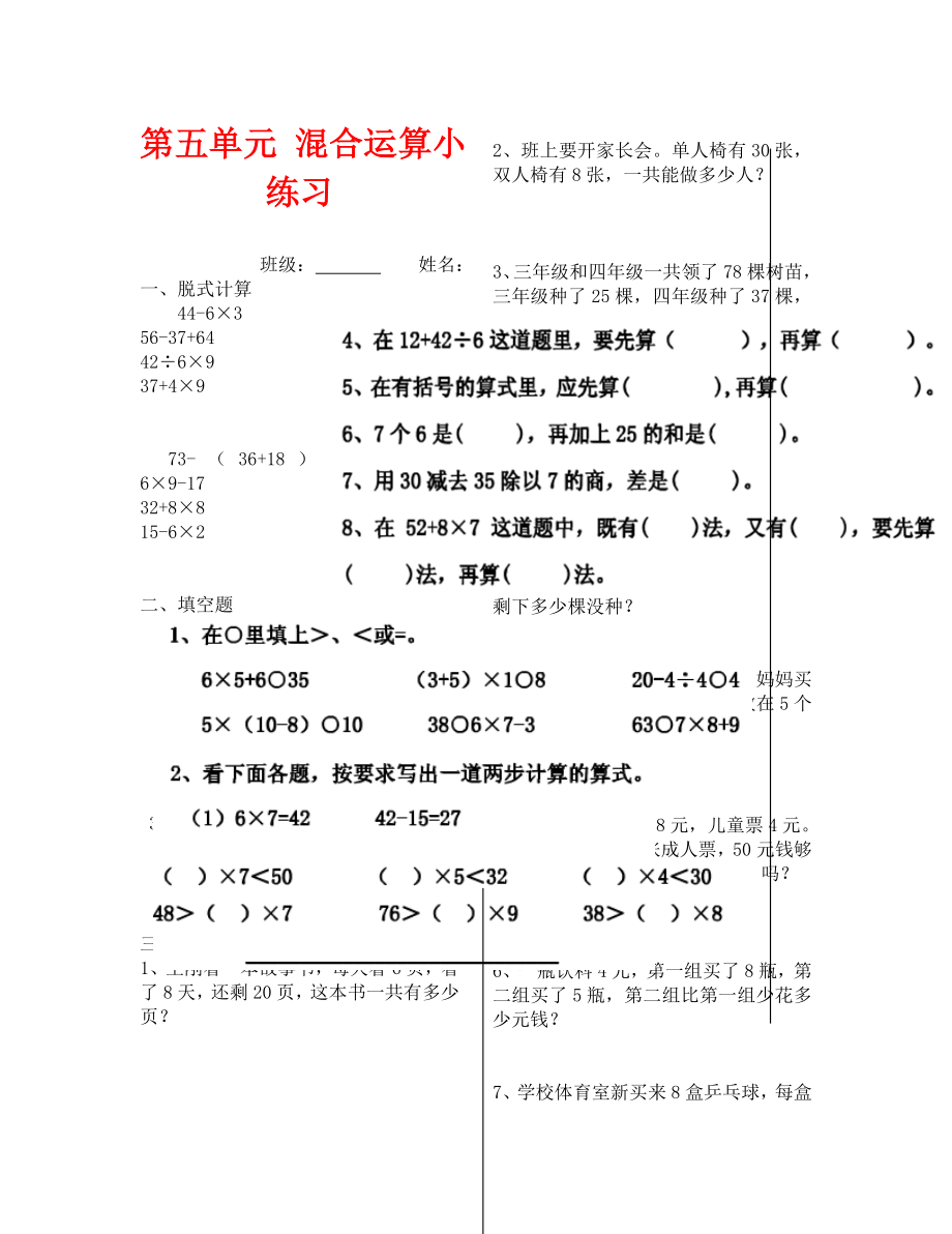 2020年二年级数学下册第五单元 混合运算练习题_第1页