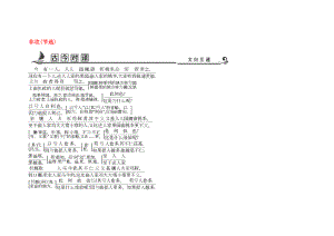 2020版高中語(yǔ)文 專題4 尋覓文言津梁 融會(huì)貫通 非攻（節(jié)選）古今對(duì)譯 蘇教版必修3