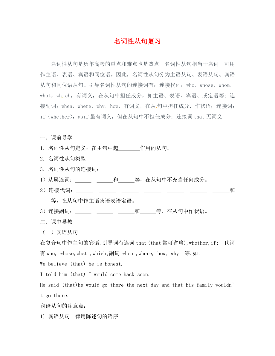 江蘇省沭陽縣潼陽中學(xué)2020屆高三英語一輪復(fù)習(xí) 名詞性從句學(xué)案_第1頁