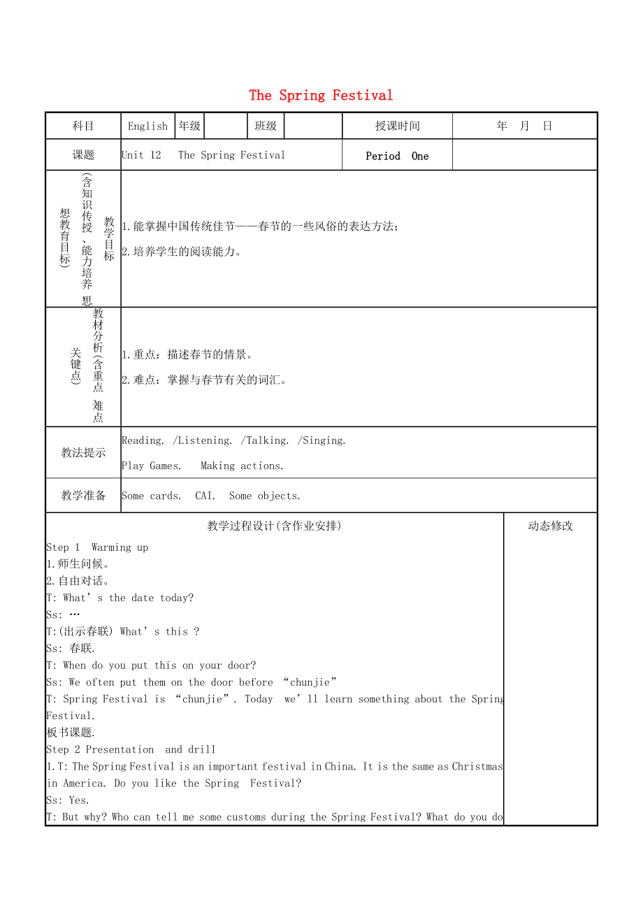 五年級(jí)英語上冊(cè) Unit12 The Spring Festival教案 （新版）湘少版_第1頁