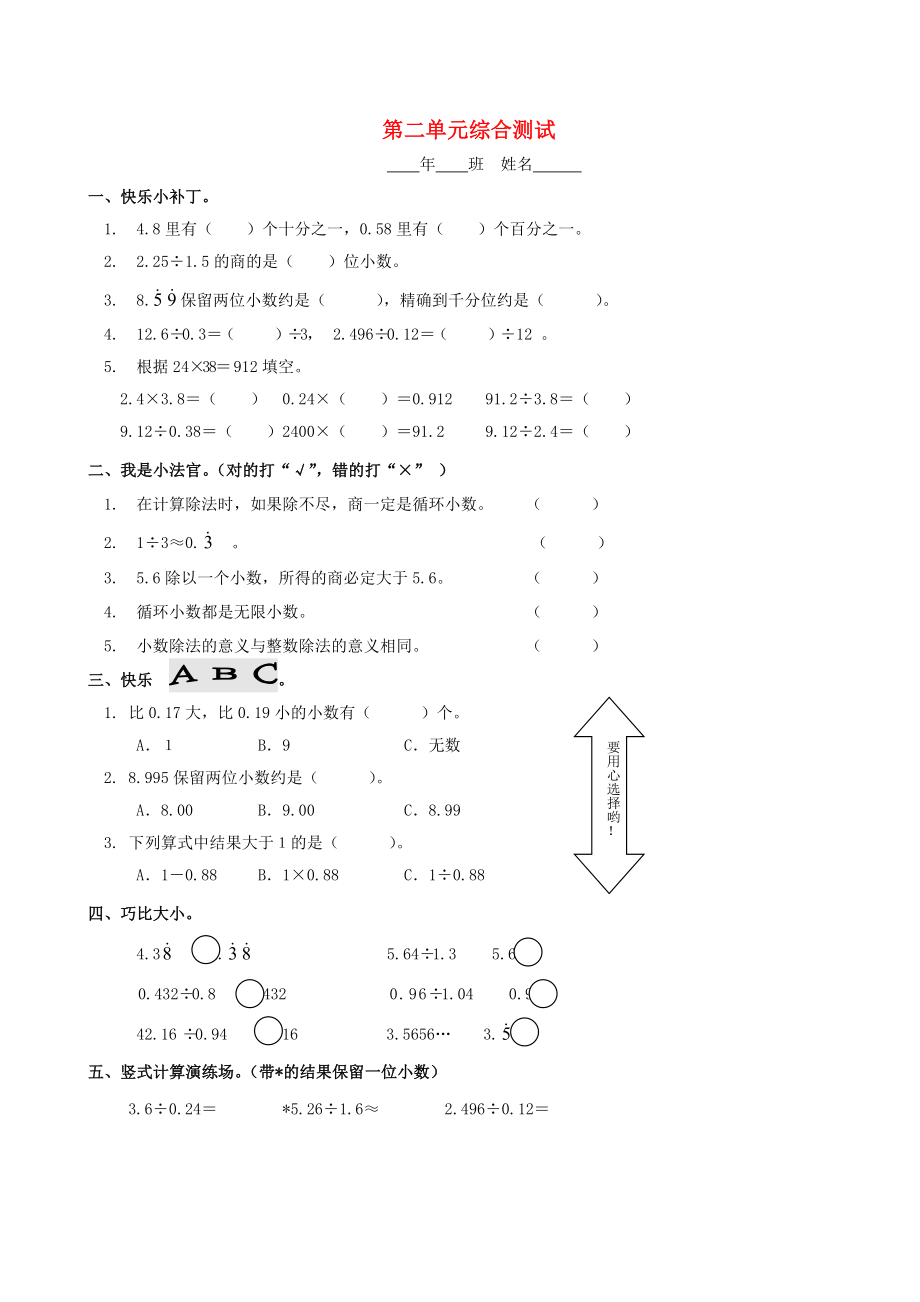 2020学年五年级数学上册 第2单元 试卷2（无答案） 新人教版_第1页