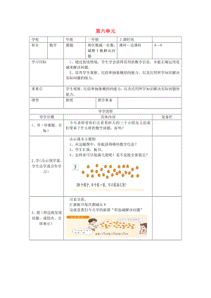 2020年春一年級數(shù)學下冊 第6單元 100以內(nèi)的加法和減法（一）第8課時 兩位數(shù)減一位數(shù)減整十數(shù)解決問題導學案（無答案） 新人教版