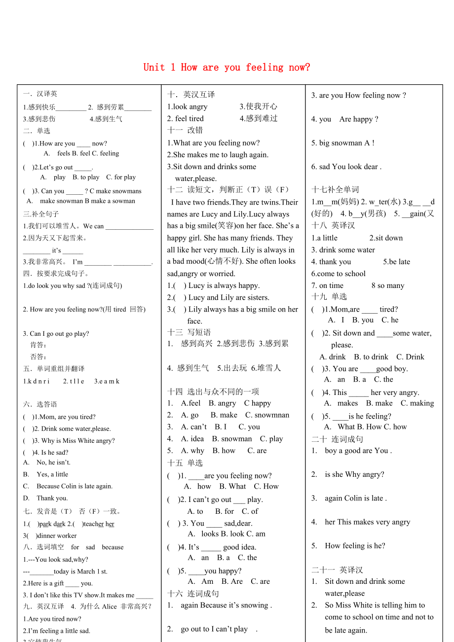 五年級(jí)英語(yǔ)下冊(cè) Unit 1 How are you feeling now單元測(cè)試（無(wú)答案） 陜旅版（通用）_第1頁(yè)