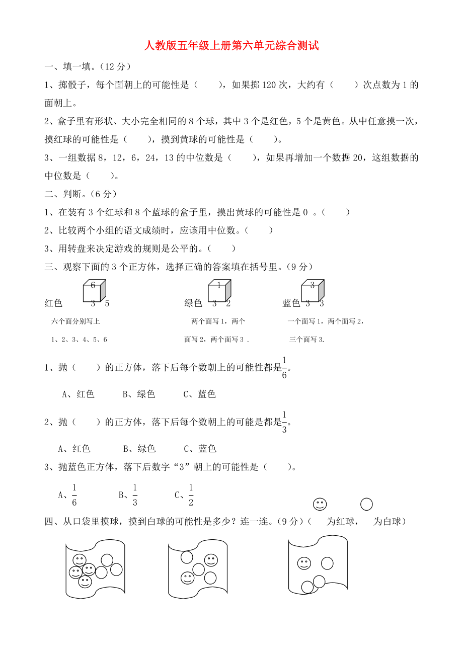 2020學(xué)年五年級(jí)數(shù)學(xué)上冊(cè) 第6單元 試卷（無答案） 新人教版_第1頁(yè)