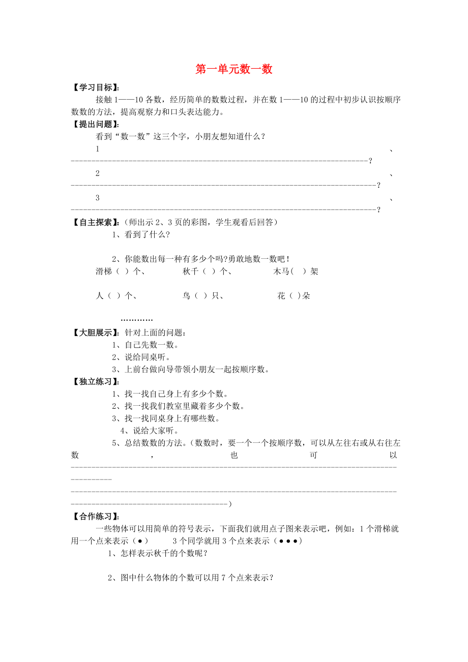 2020年秋一年級(jí)數(shù)學(xué)上冊 第1單元 數(shù)一數(shù)學(xué)案（無答案） 蘇教版_第1頁