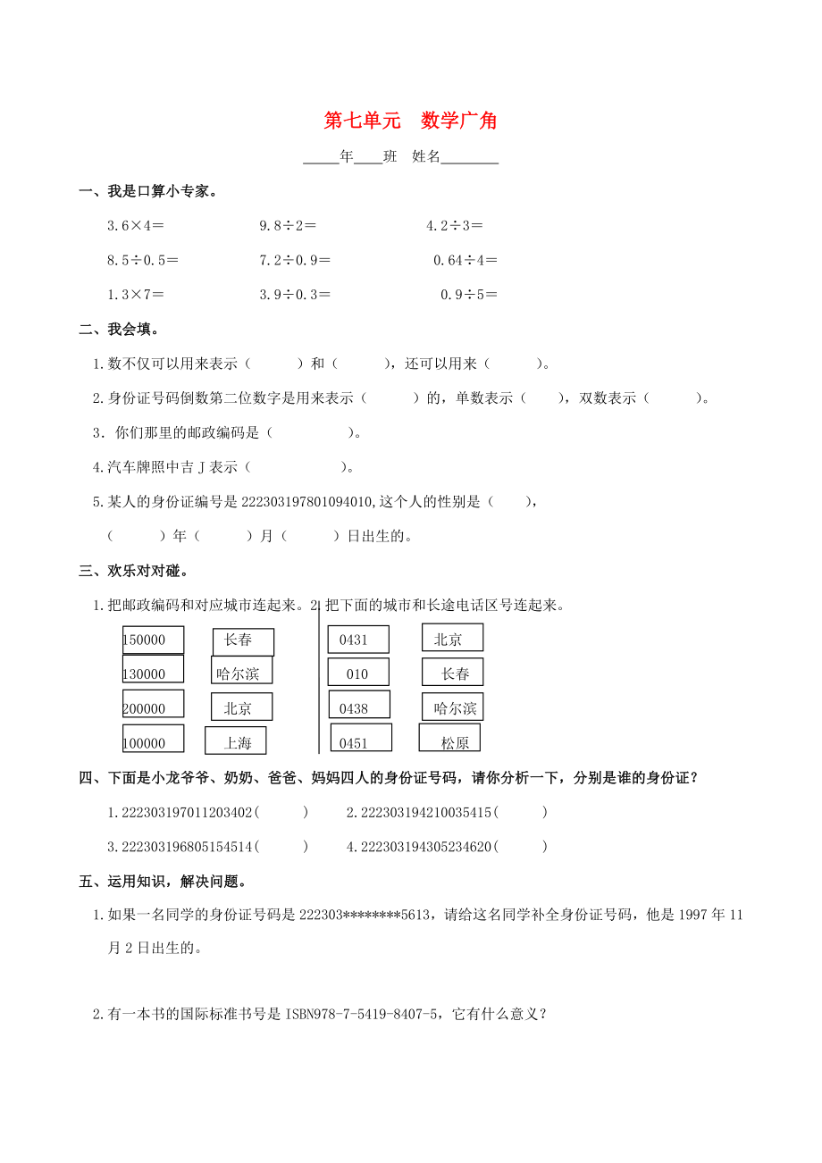 2020学年五年级数学上册 第7单元 试卷2（无答案） 新人教版_第1页