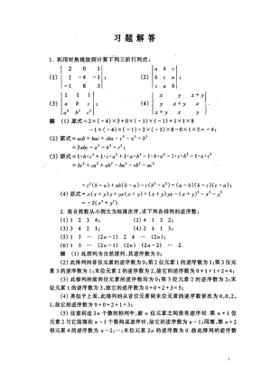 工程數(shù)學(xué)線性代數(shù)課后答案同濟(jì)第五版.doc