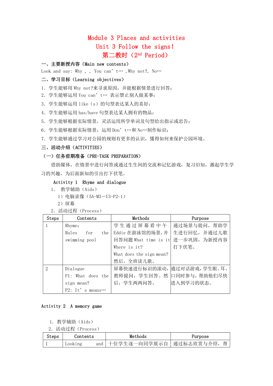 五年級英語上冊 Module 3Unit 3 Follow the signs教案之一 滬教牛津版（通用）_第1頁