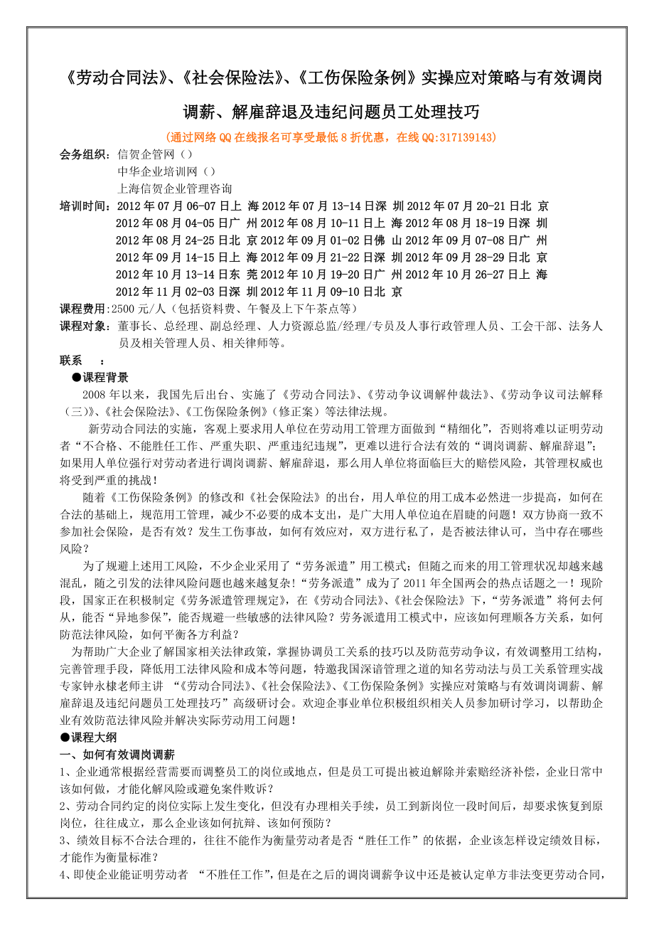 《劳动合同法》《社会保险法》《工伤保险条例实操应对策略与有效调岗调薪解雇辞退及违纪问题员工处理技巧_第1页