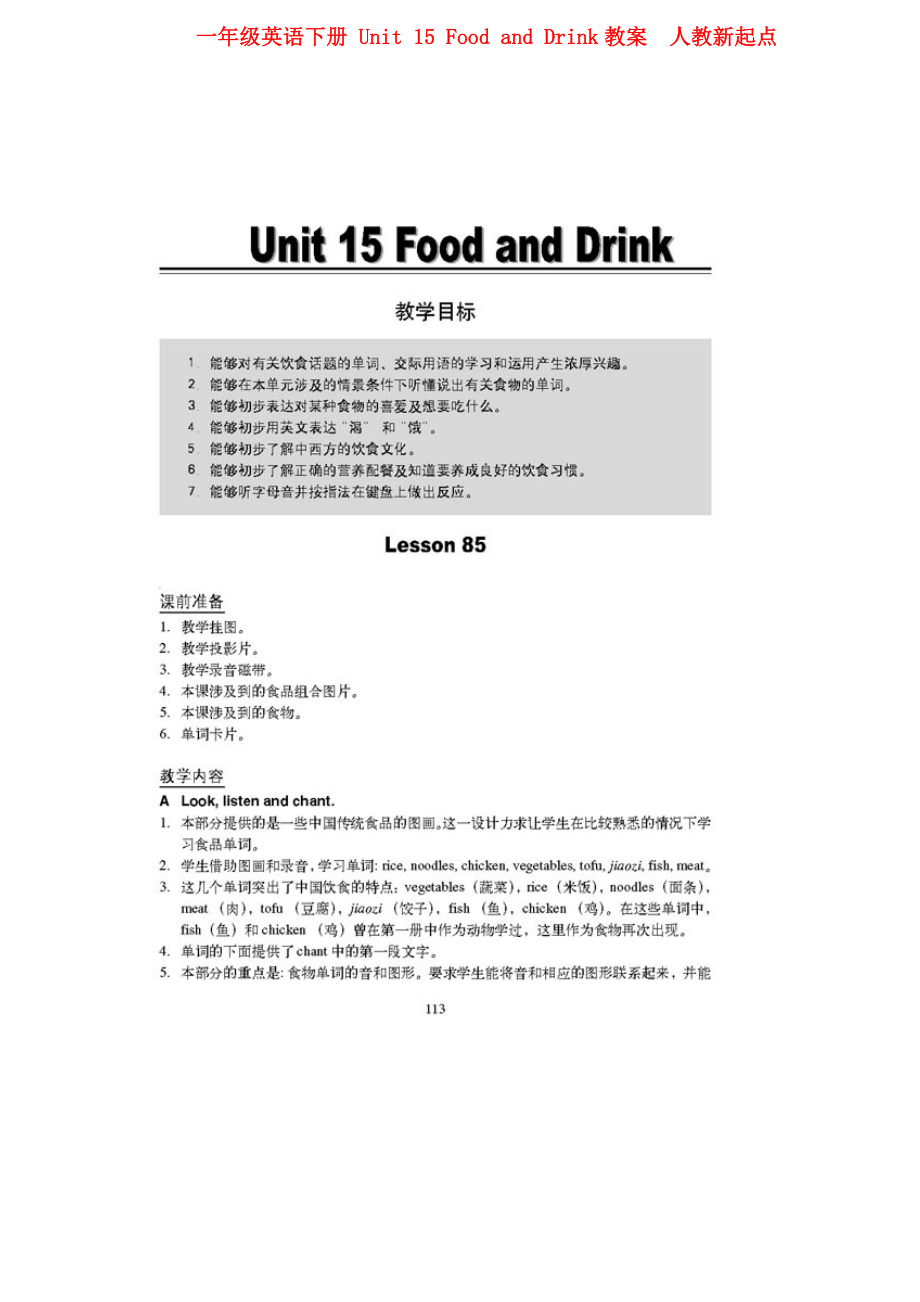 一年級英語下冊 Unit 15 Food and Drink教案人教新起點_第1頁