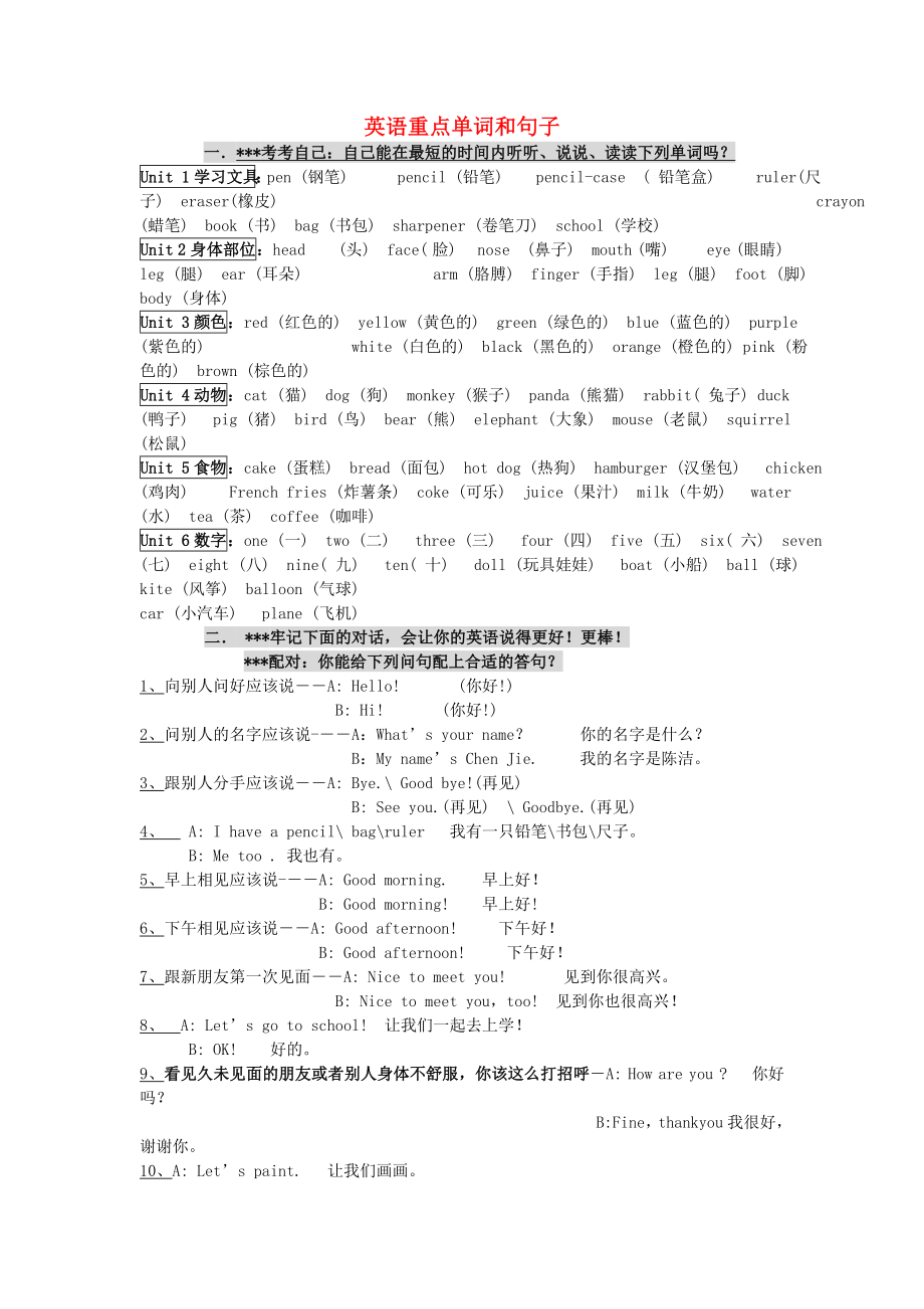 三年級英語上冊 知識點歸納 期末總復(fù)習資料3 人教新版（通用）_第1頁