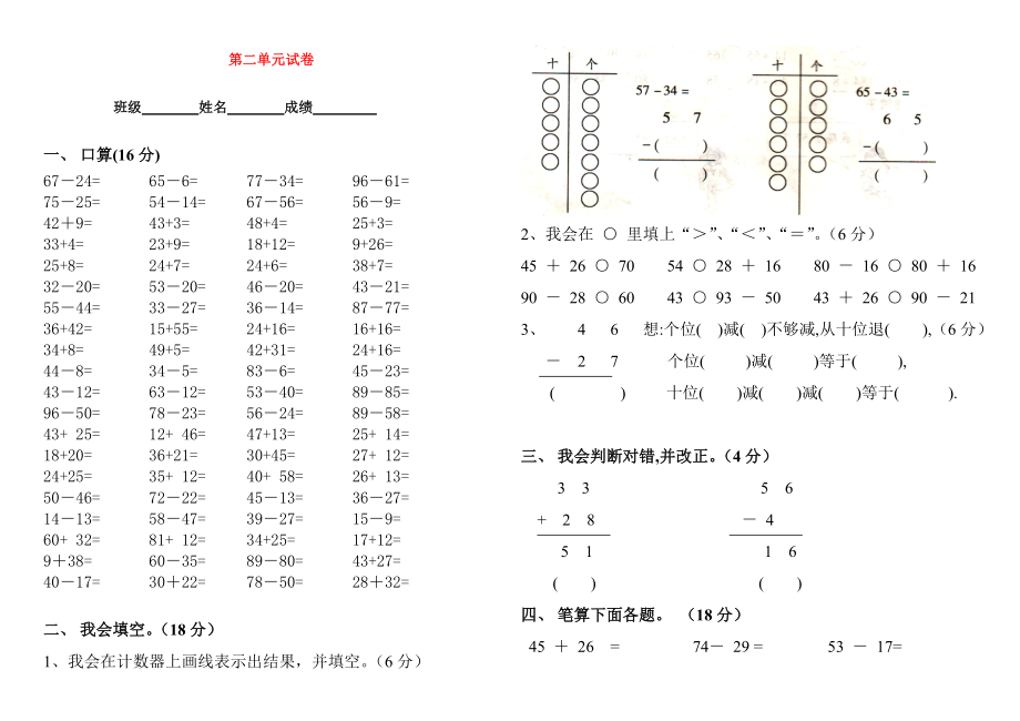 2020學(xué)年二年級數(shù)學(xué)上冊 第2單元 試卷（無答案） 新人教版_第1頁