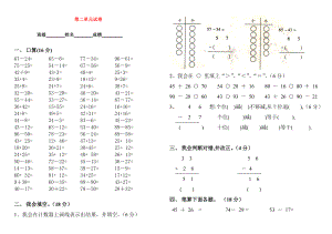 2020學年二年級數(shù)學上冊 第2單元 試卷（無答案） 新人教版