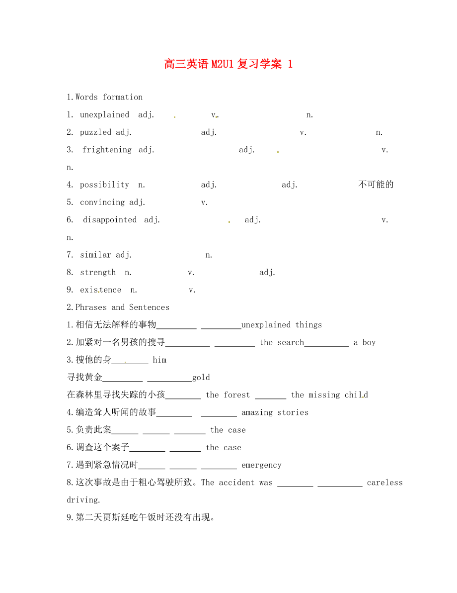 江蘇省姜堰市張甸中學(xué)高三英語一輪復(fù)習(xí) Module2 Unit1 復(fù)習(xí)學(xué)案 1_第1頁