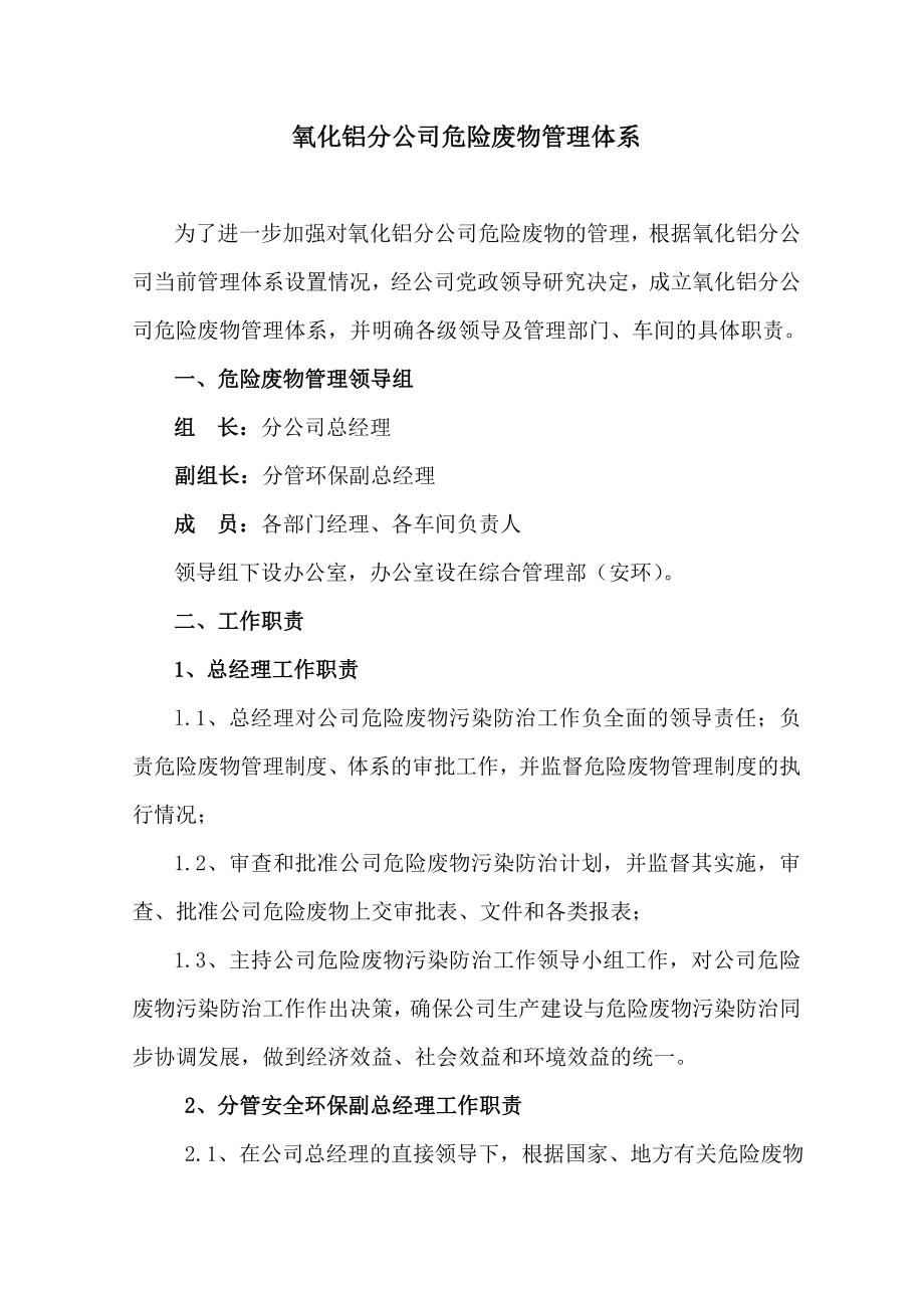 危險廢物管理體系及職責(zé).doc_第1頁