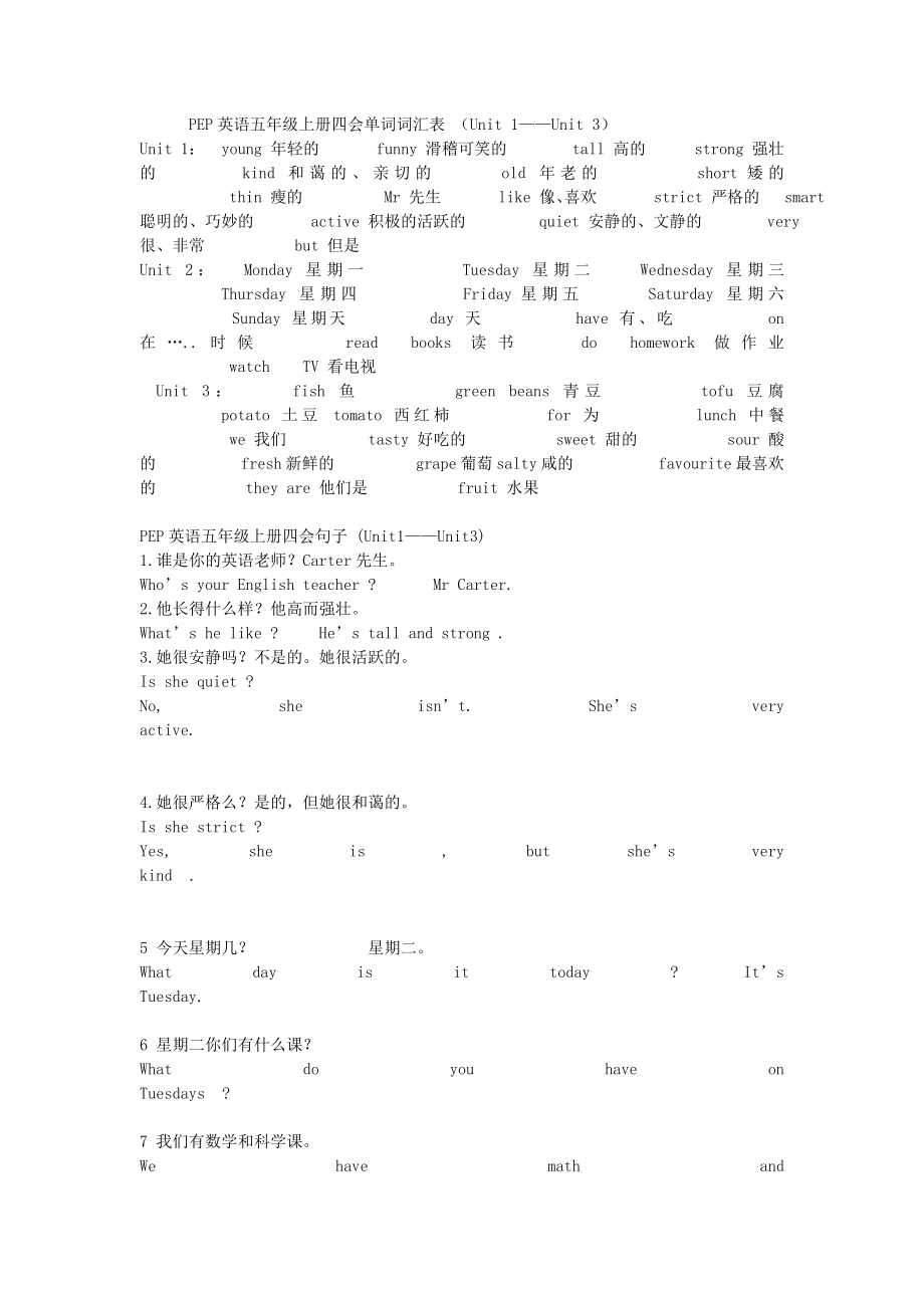 五年級英語上冊 主要知識(shí)點(diǎn) 人教PEP版_第1頁